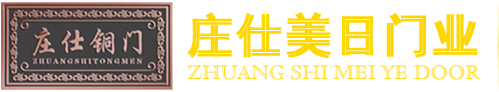 惠州市庄仕美日门业有限公司